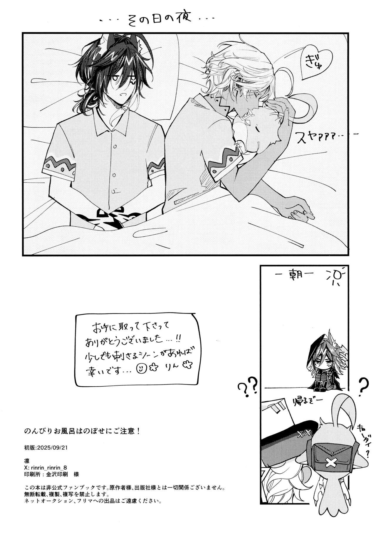 のんびりお風呂はのぼ意せにご注！(原神) 2025 Page.25