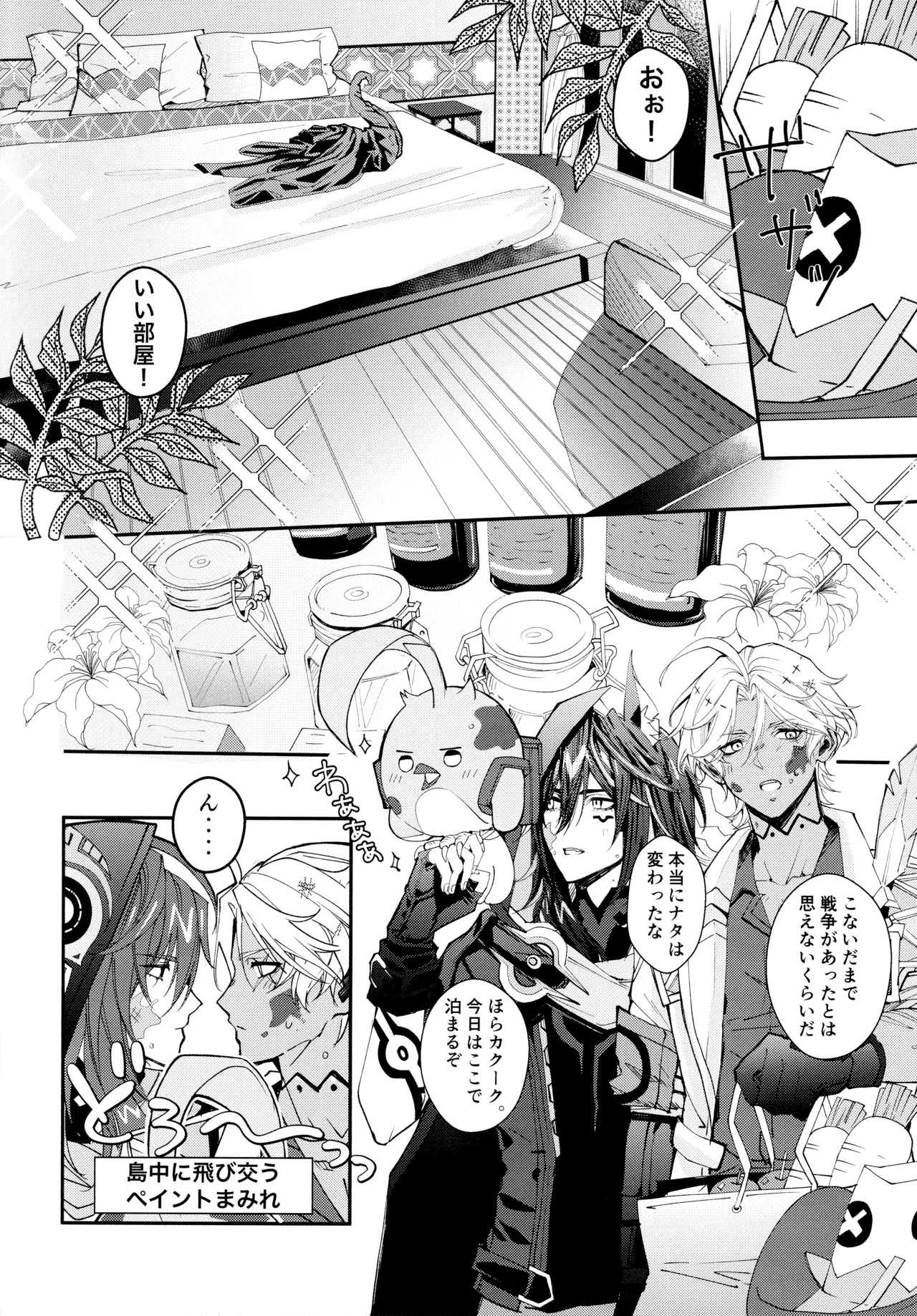 のんびりお風呂はのぼ意せにご注！(原神) 2025 Page.3