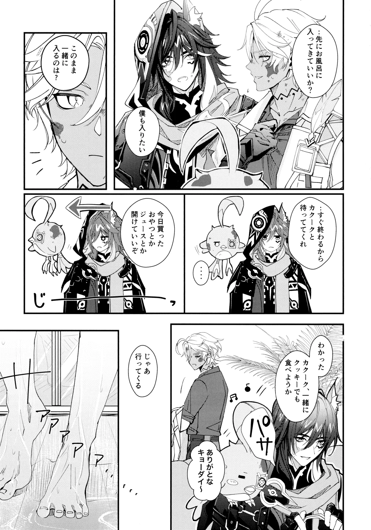 のんびりお風呂はのぼ意せにご注！(原神) 2025 Page.4
