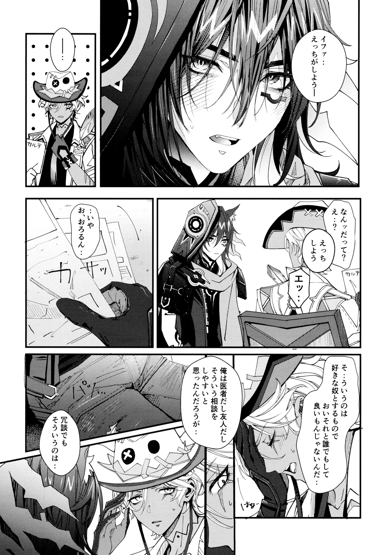 のんびりお風呂はのぼ意せにご注！(原神) 2025 Page.6