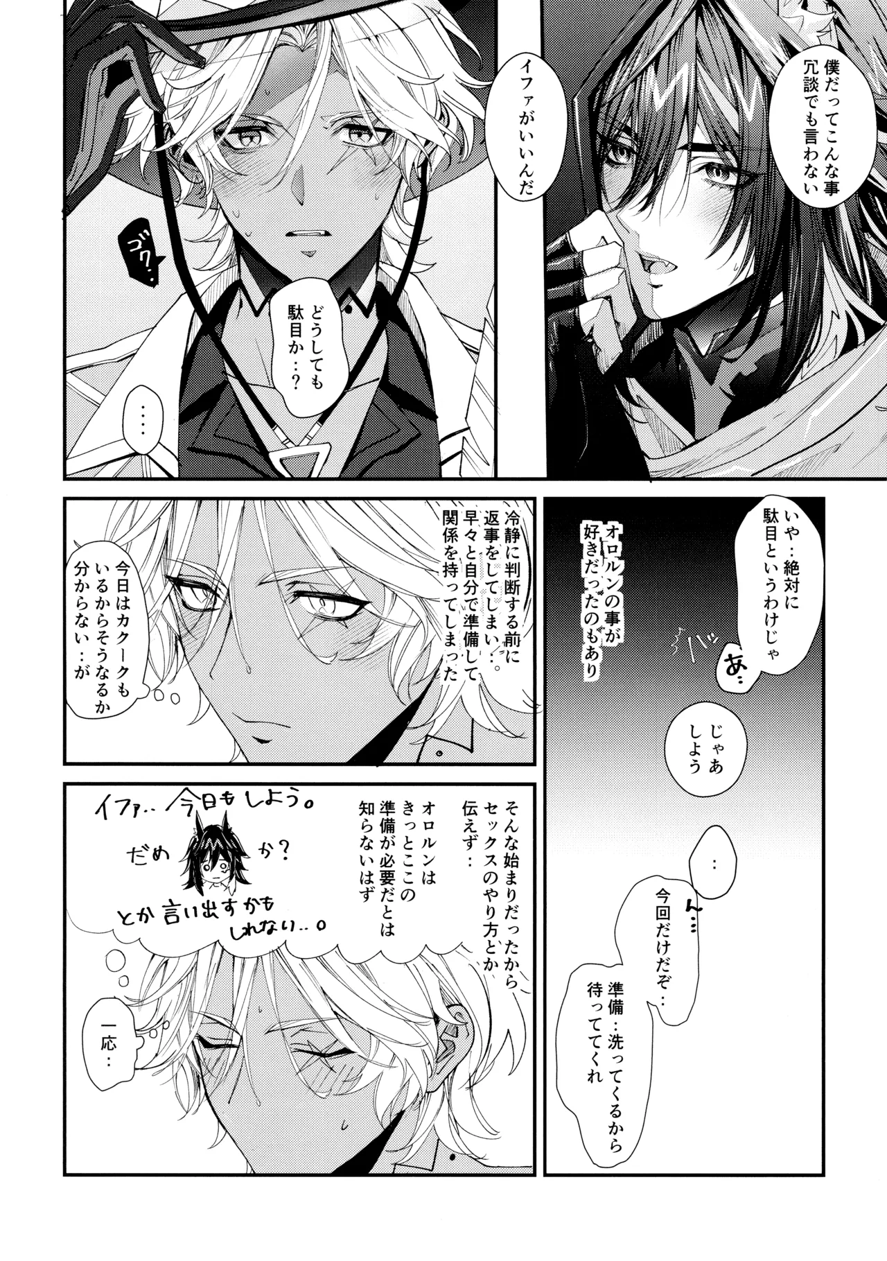 のんびりお風呂はのぼ意せにご注！(原神) 2025 Page.7