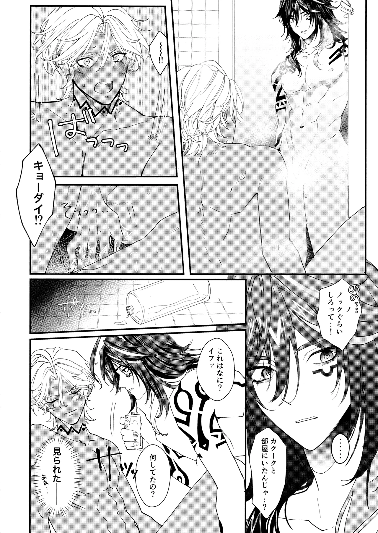 のんびりお風呂はのぼ意せにご注！(原神) 2025 Page.9