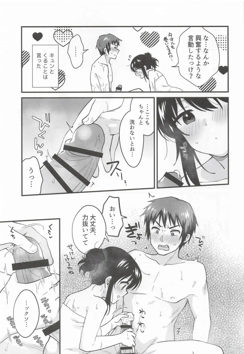 甘えていいわよ Page.10