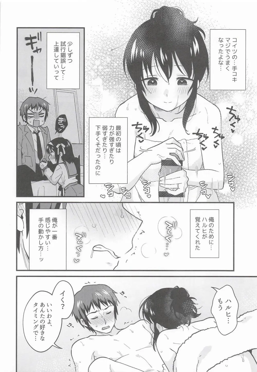 甘えていいわよ Page.11