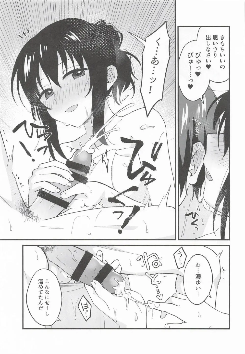 甘えていいわよ Page.12