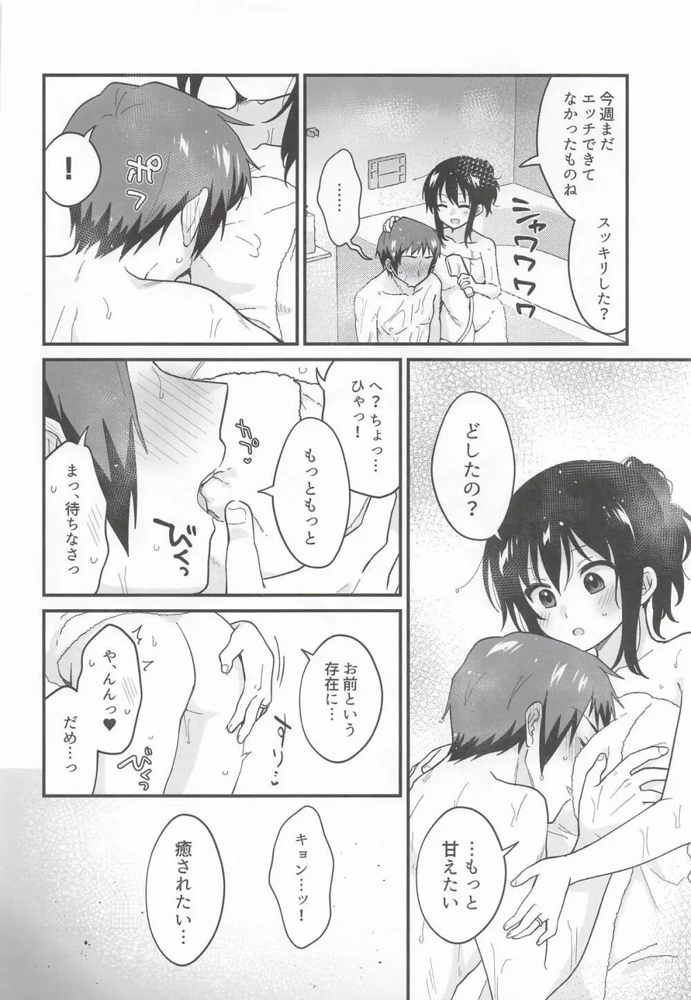甘えていいわよ Page.13