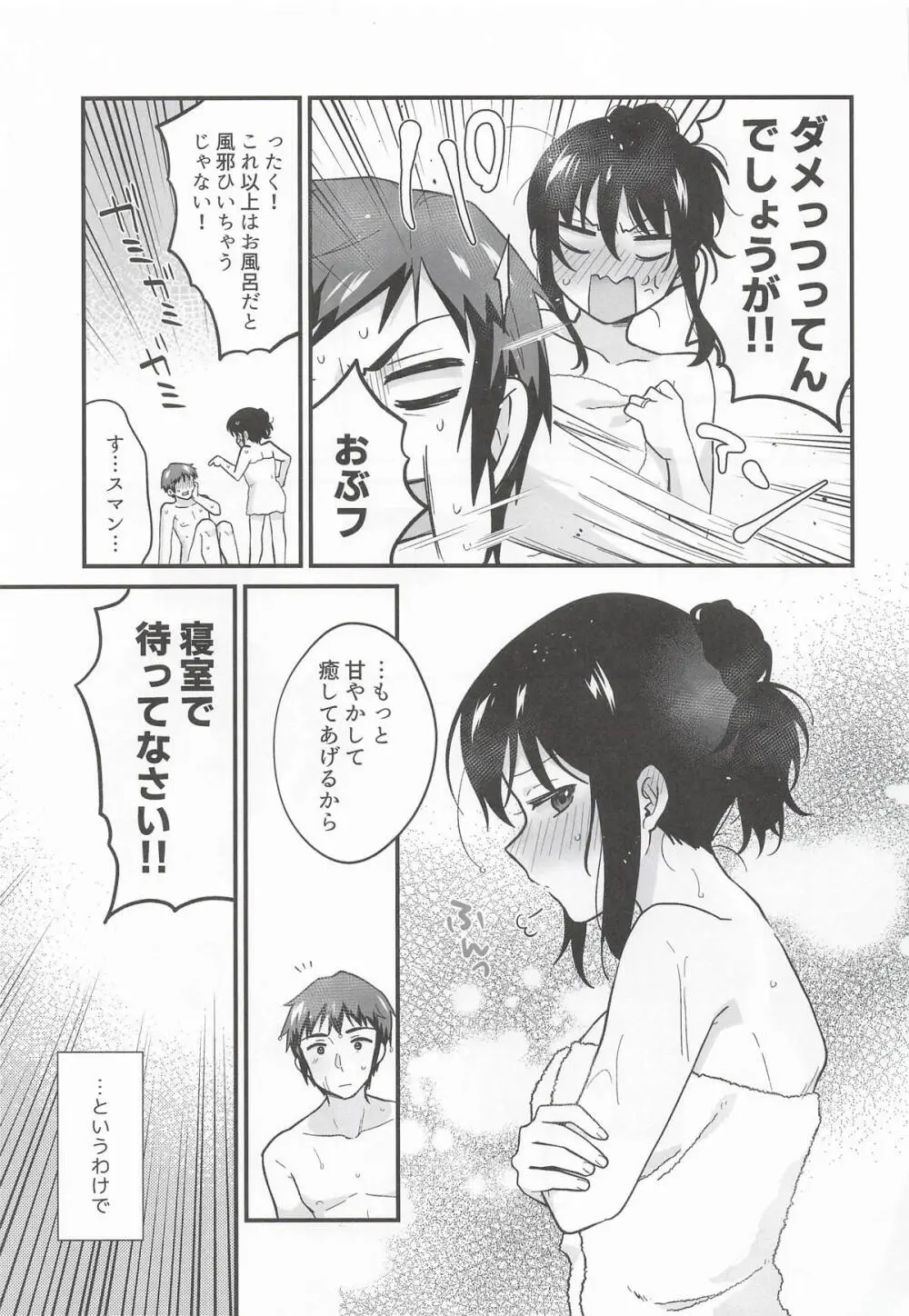 甘えていいわよ Page.14