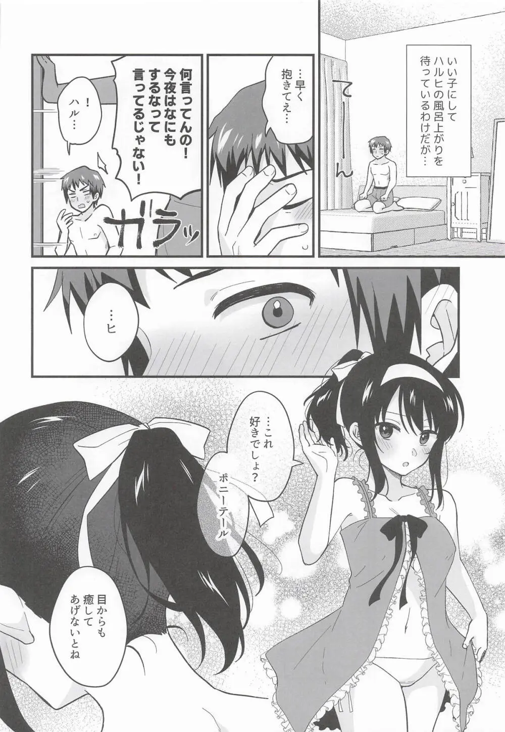 甘えていいわよ Page.15