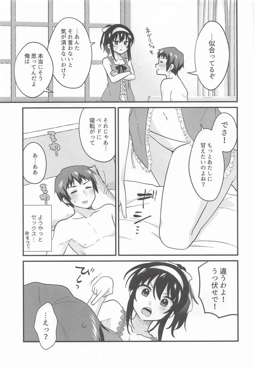 甘えていいわよ Page.16