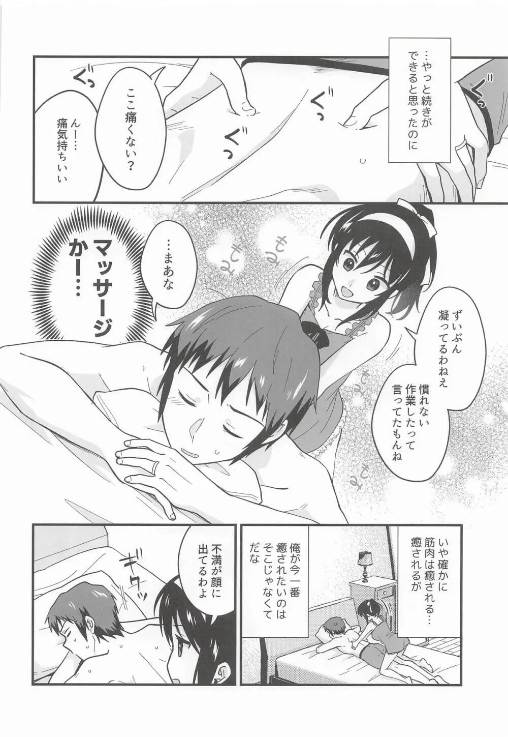 甘えていいわよ Page.17