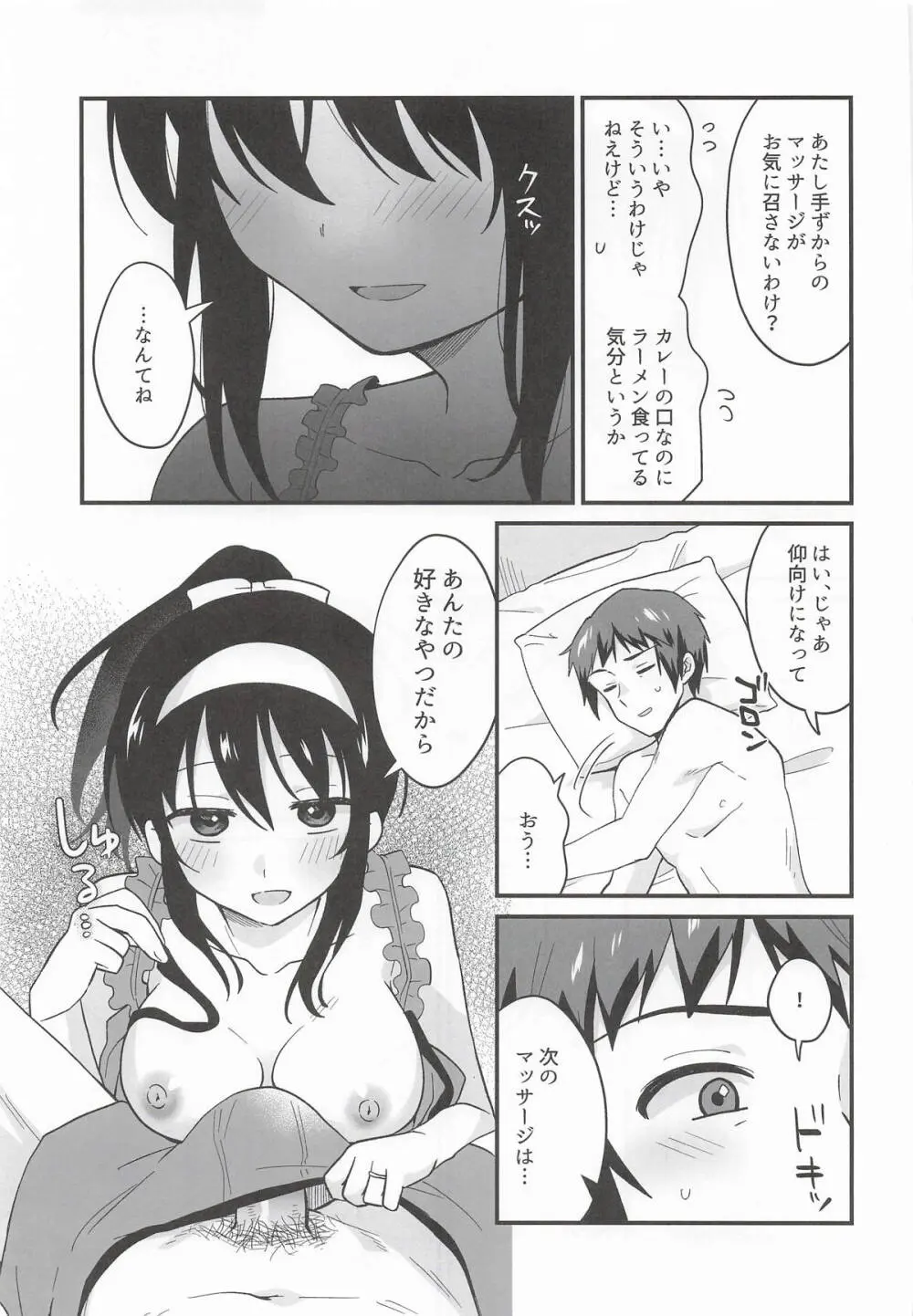 甘えていいわよ Page.18