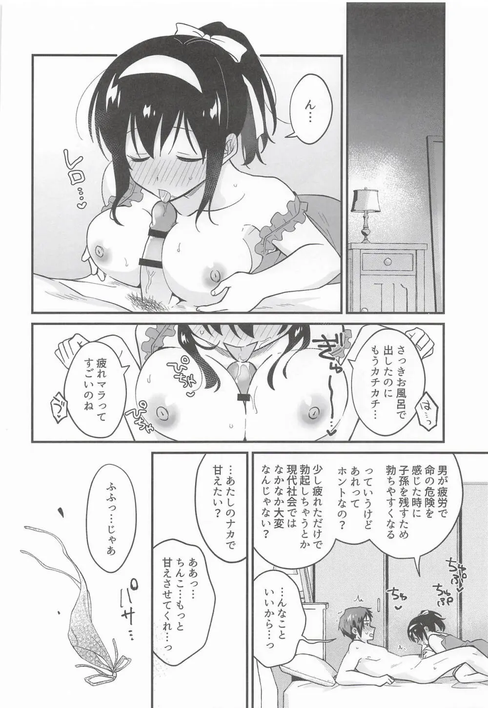 甘えていいわよ Page.19