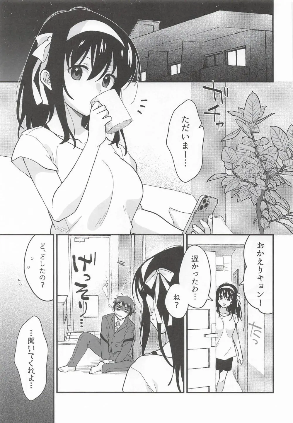 甘えていいわよ Page.2
