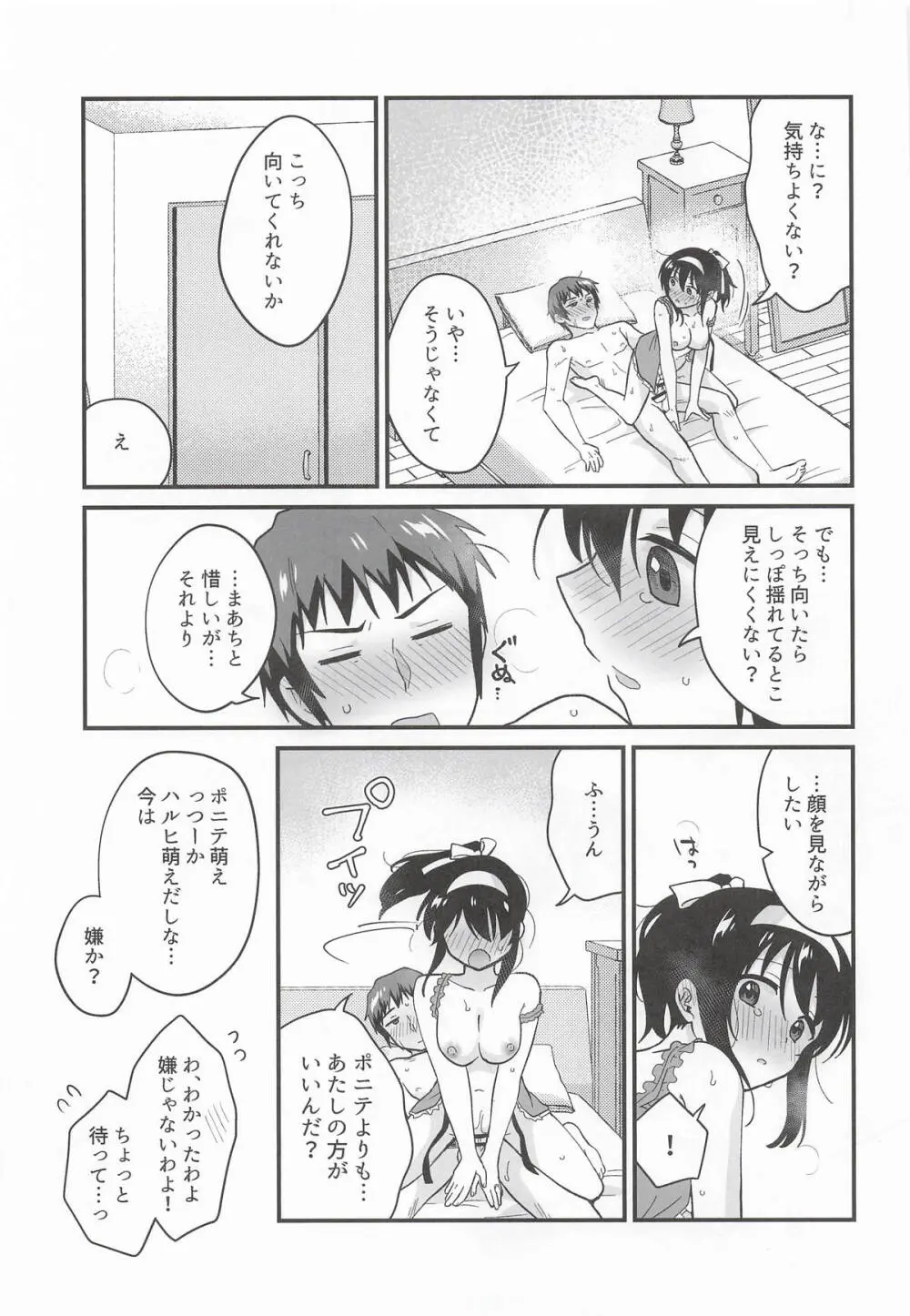 甘えていいわよ Page.22