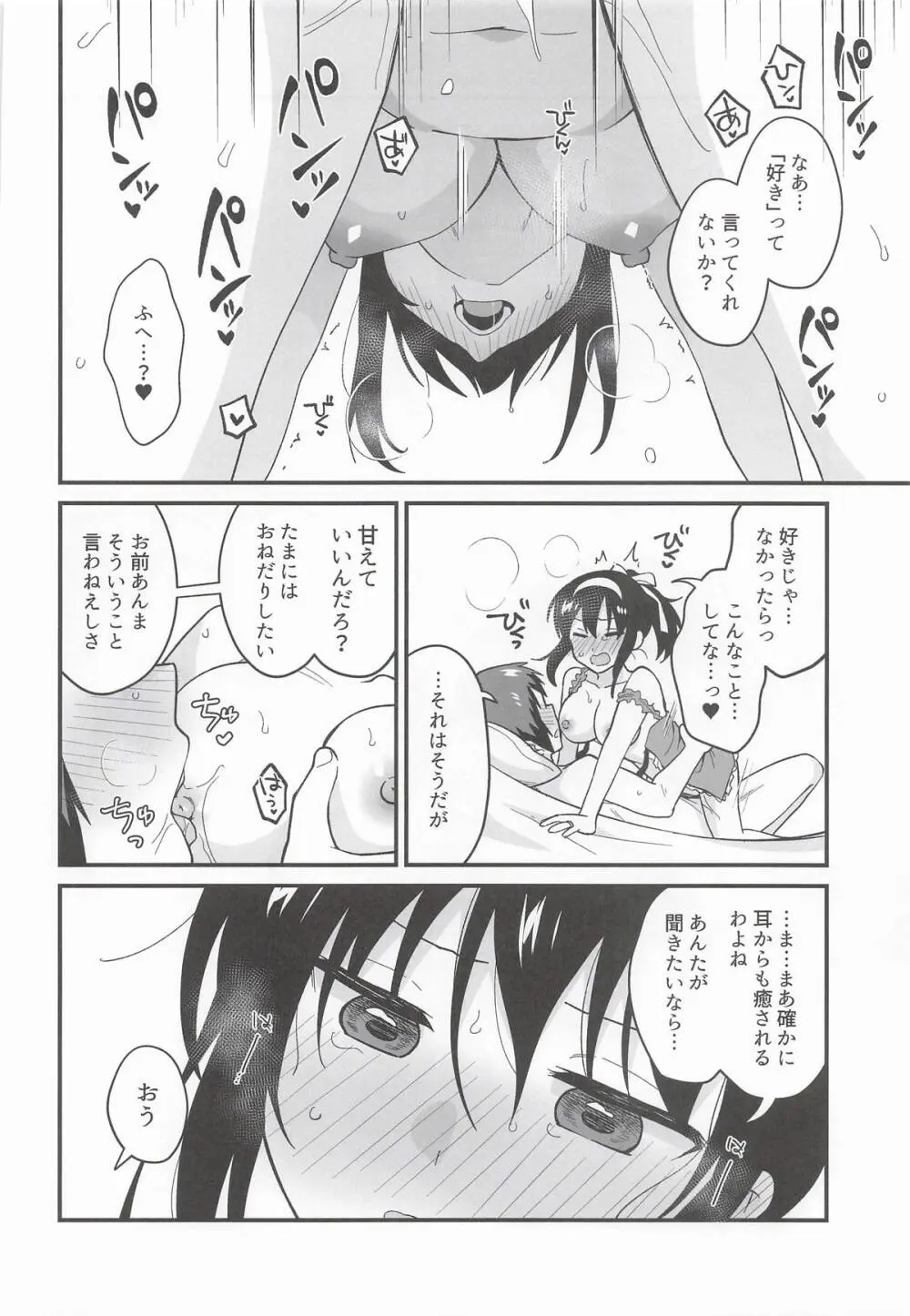 甘えていいわよ Page.25