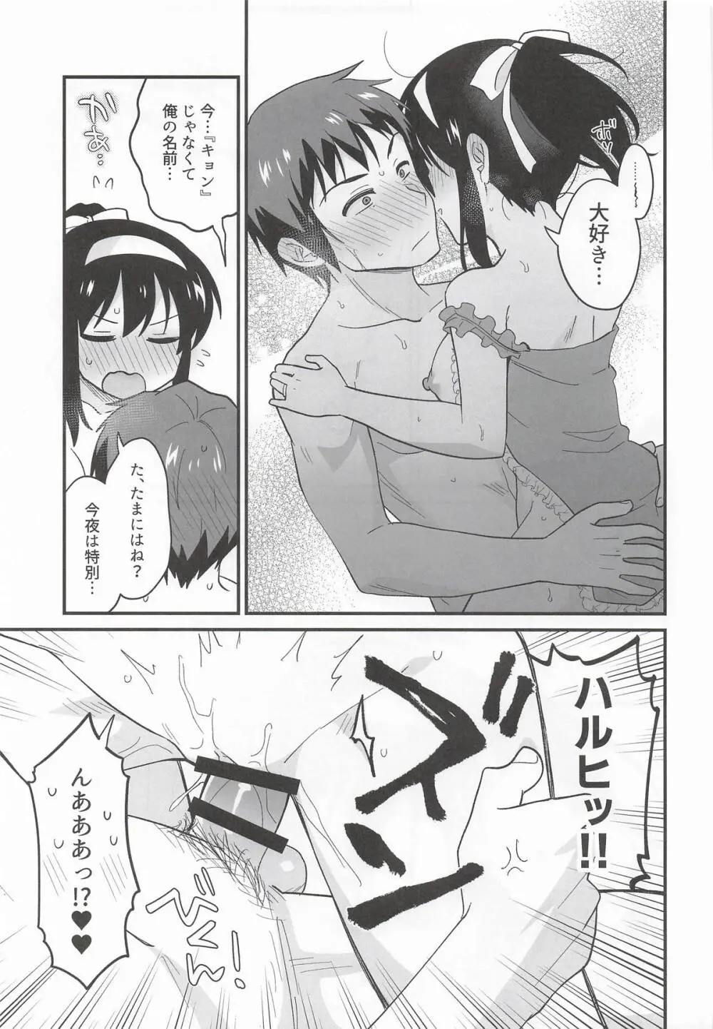甘えていいわよ Page.26