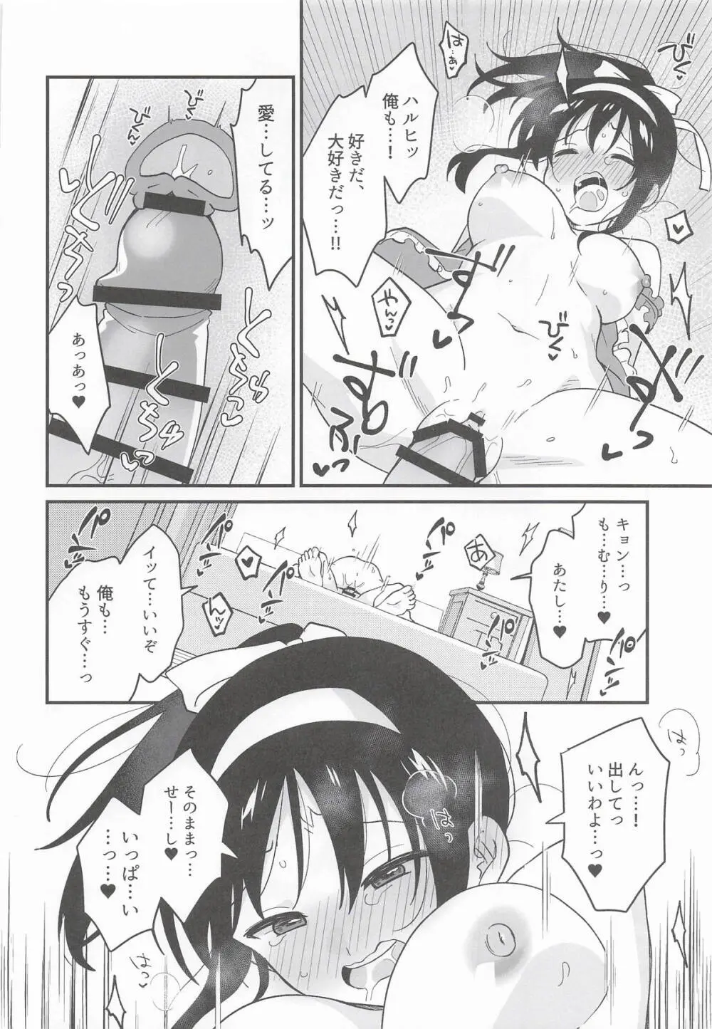 甘えていいわよ Page.27