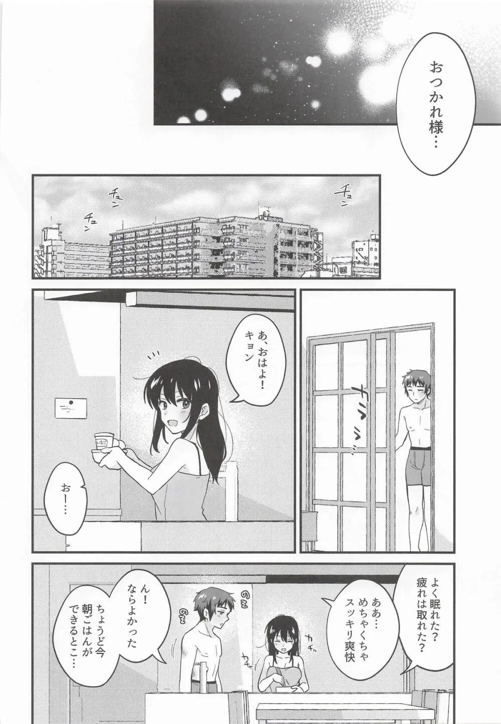 甘えていいわよ Page.29