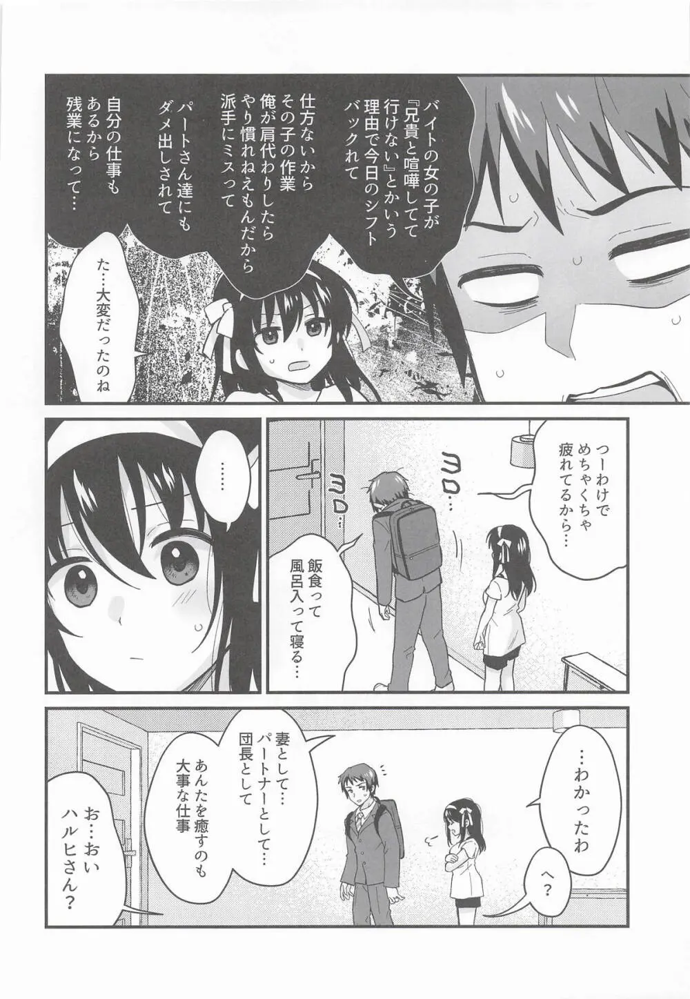 甘えていいわよ Page.3