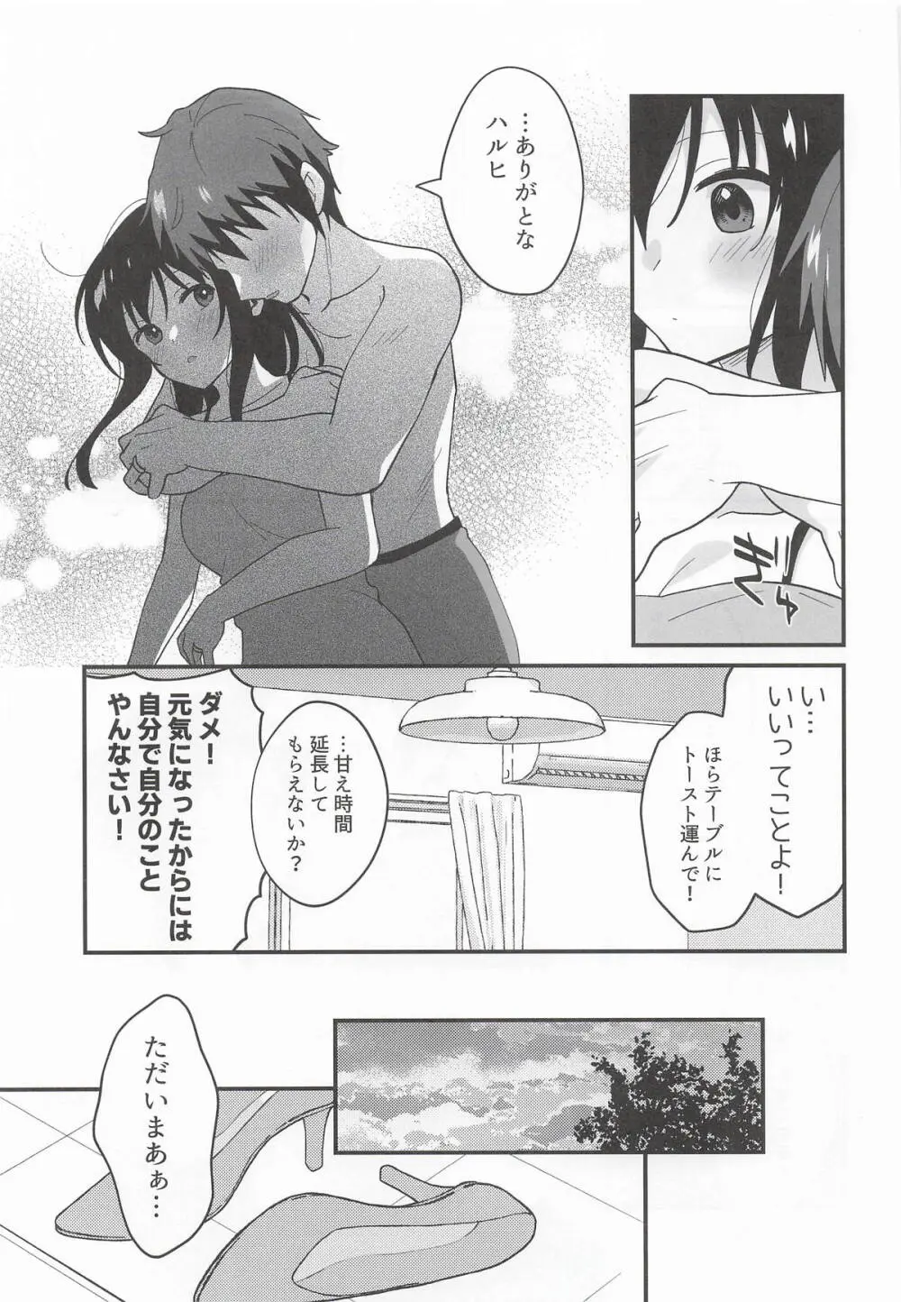 甘えていいわよ Page.30