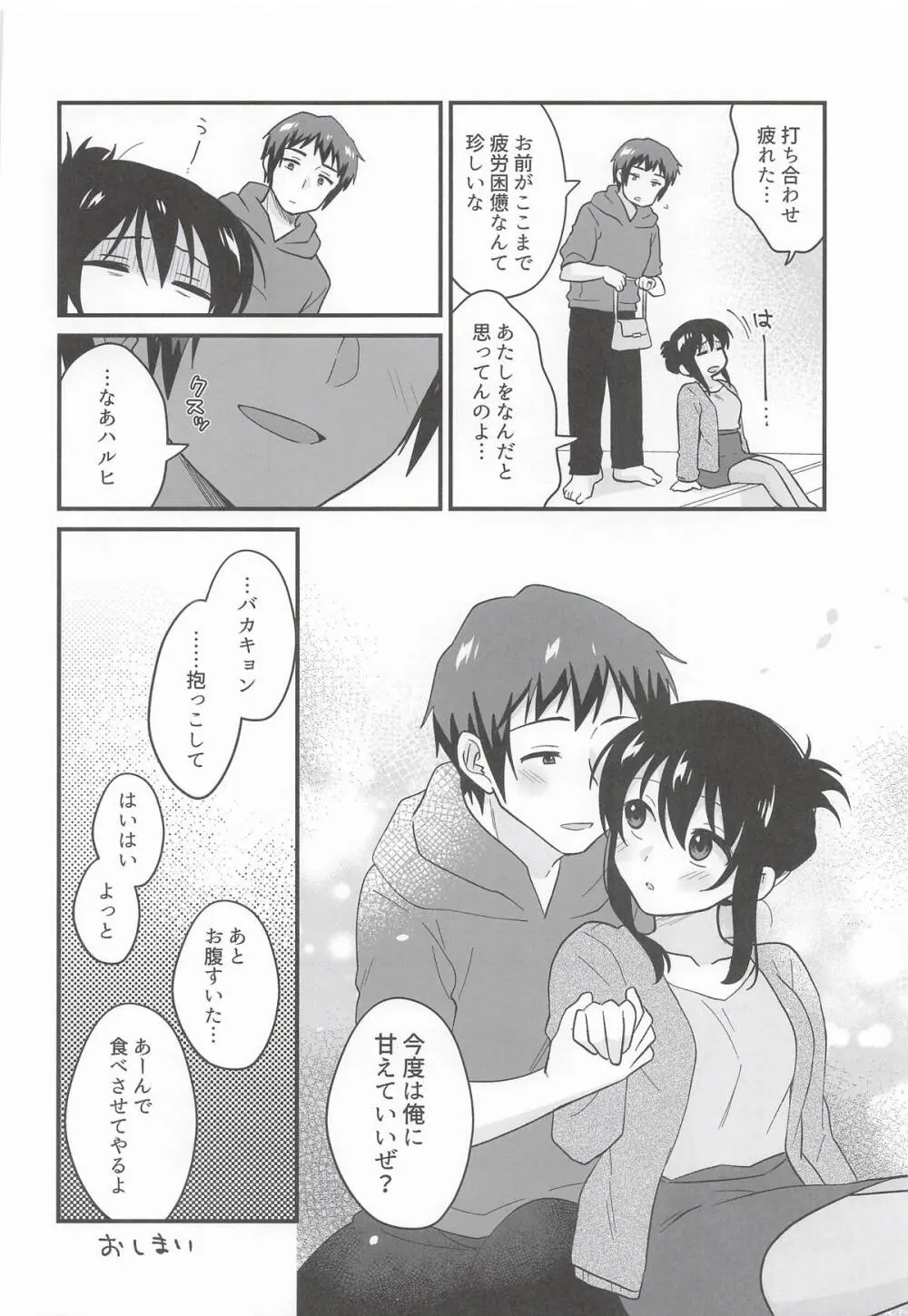 甘えていいわよ Page.31