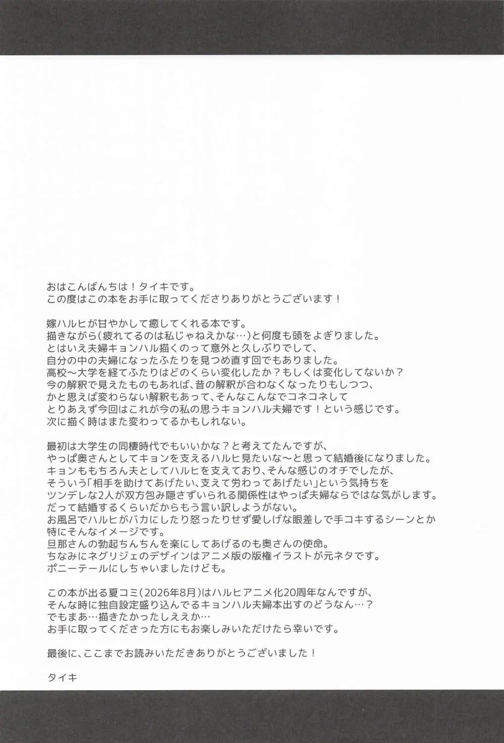 甘えていいわよ Page.32
