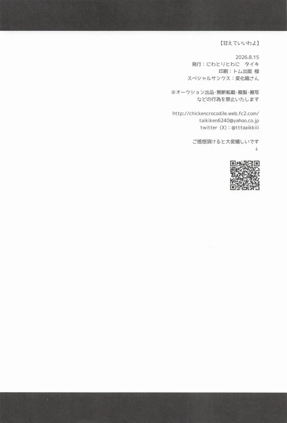 甘えていいわよ Page.33