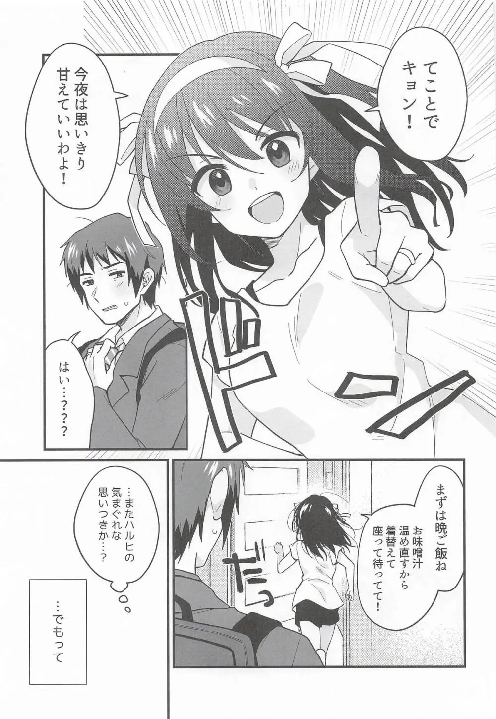 甘えていいわよ Page.4