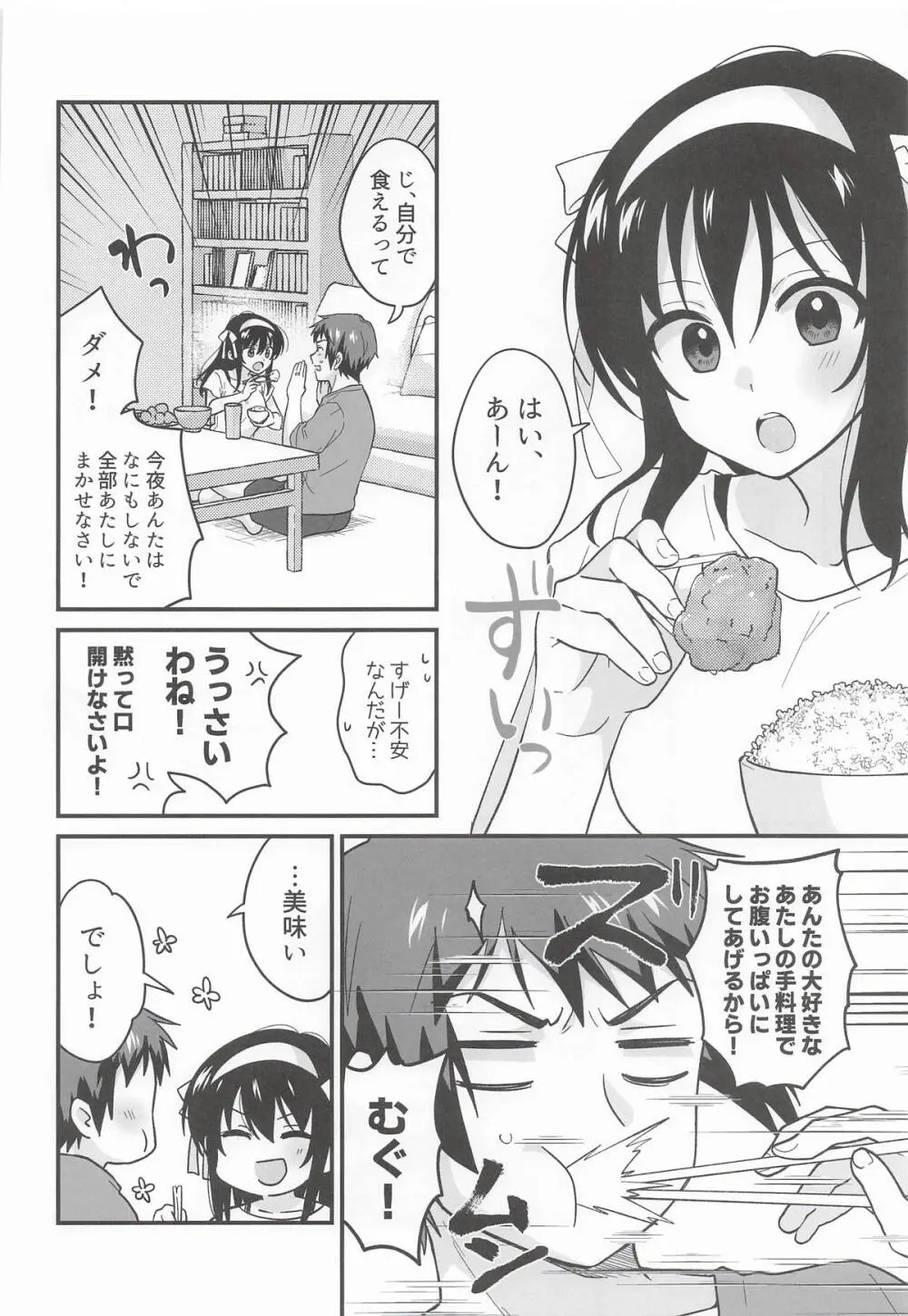 甘えていいわよ Page.5