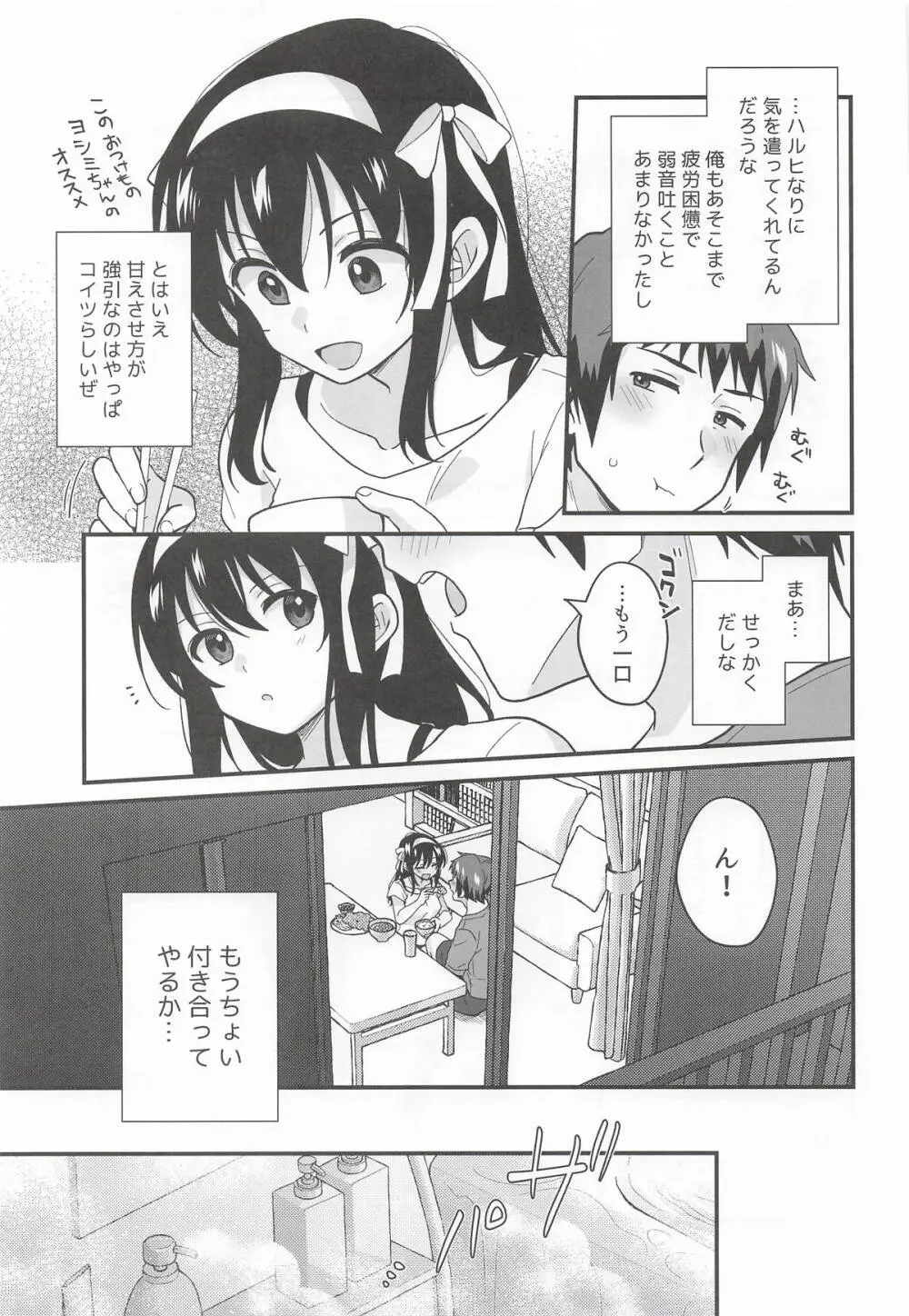 甘えていいわよ Page.6