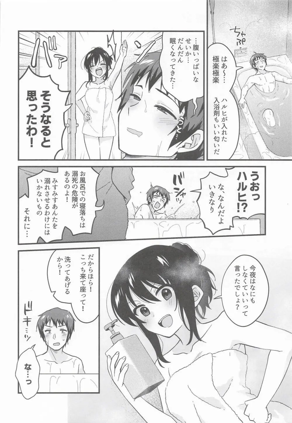 甘えていいわよ Page.7