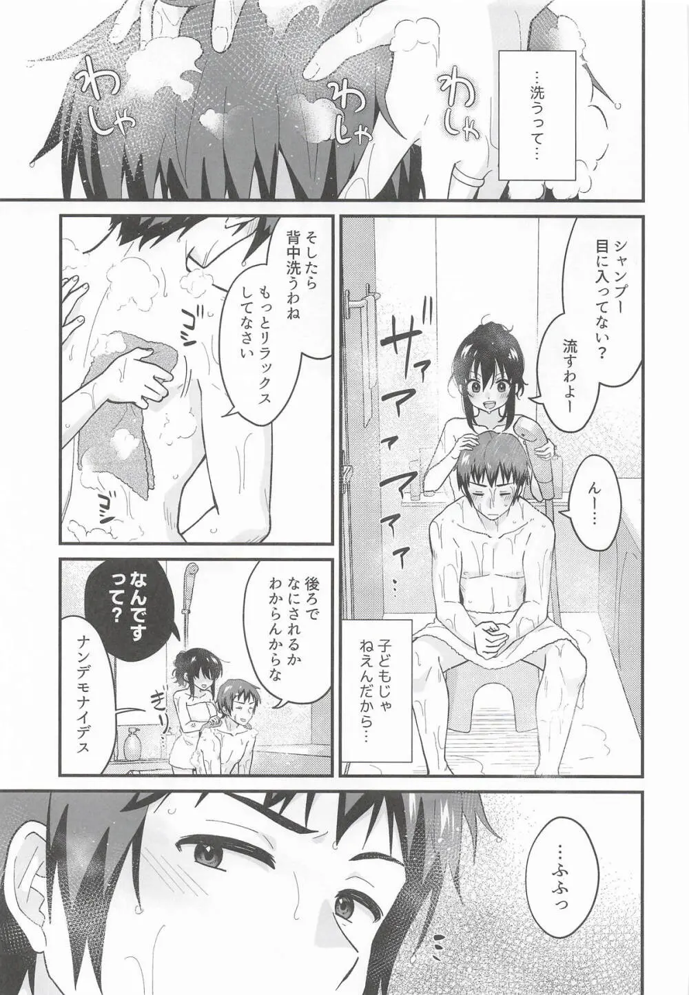 甘えていいわよ Page.8