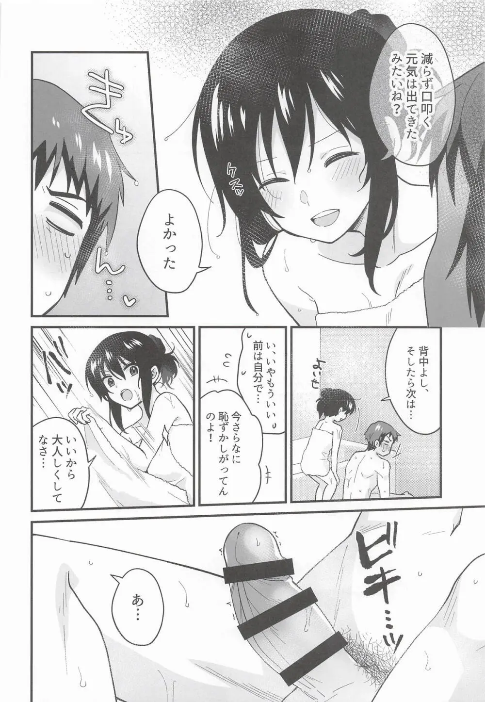甘えていいわよ Page.9