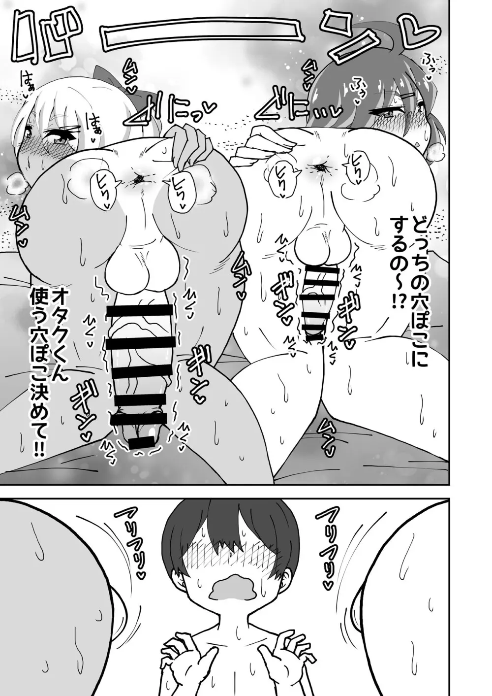 男の娘ギャルとオタクくん ヌーディストビーチへイク Page.13