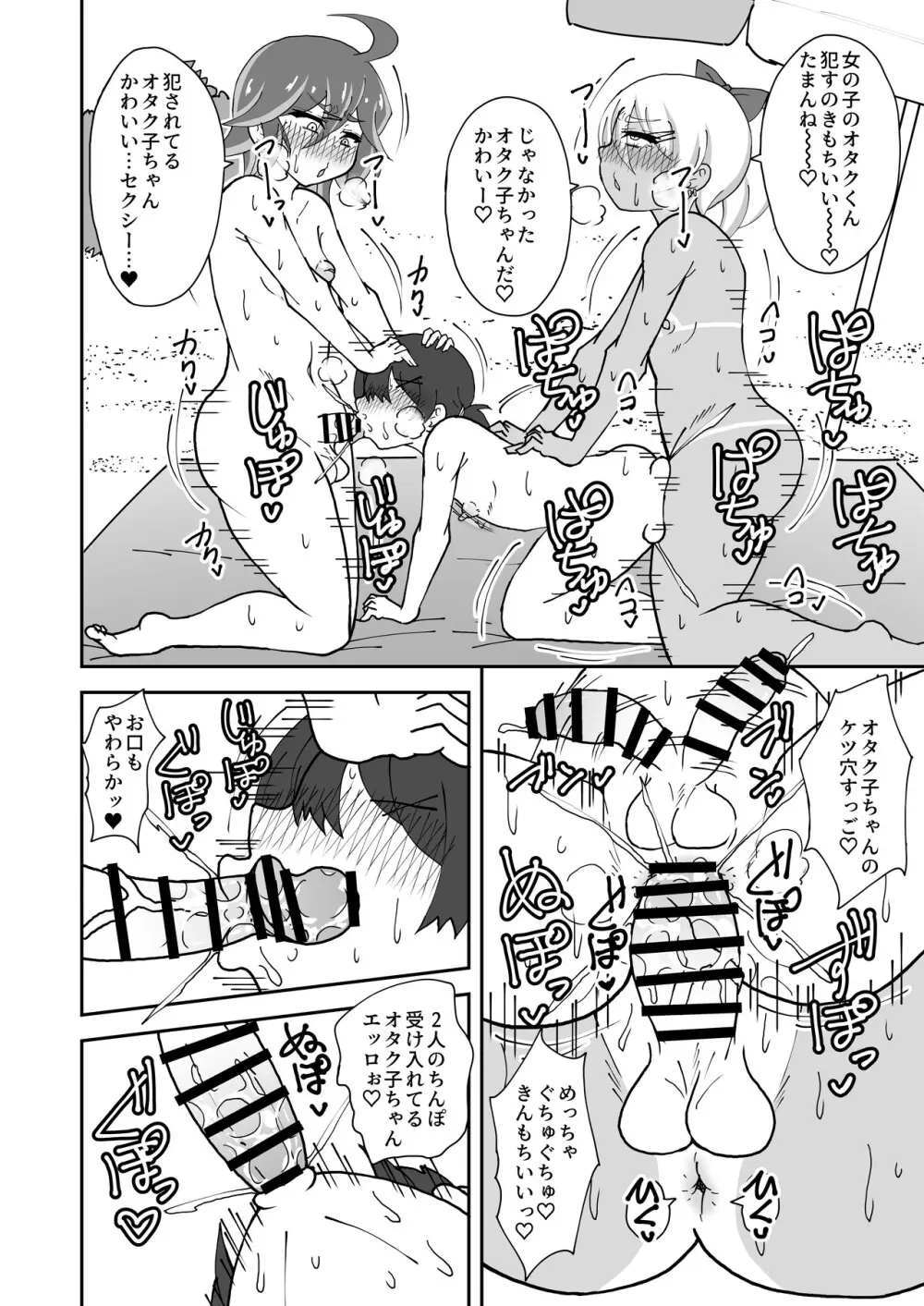 男の娘ギャルとオタクくん ヌーディストビーチへイク Page.20