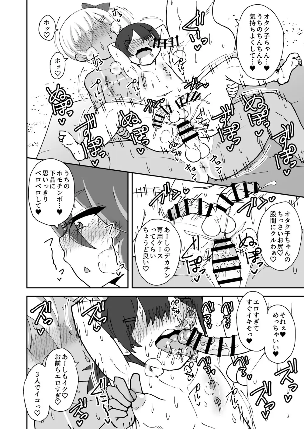 男の娘ギャルとオタクくん ヌーディストビーチへイク Page.22
