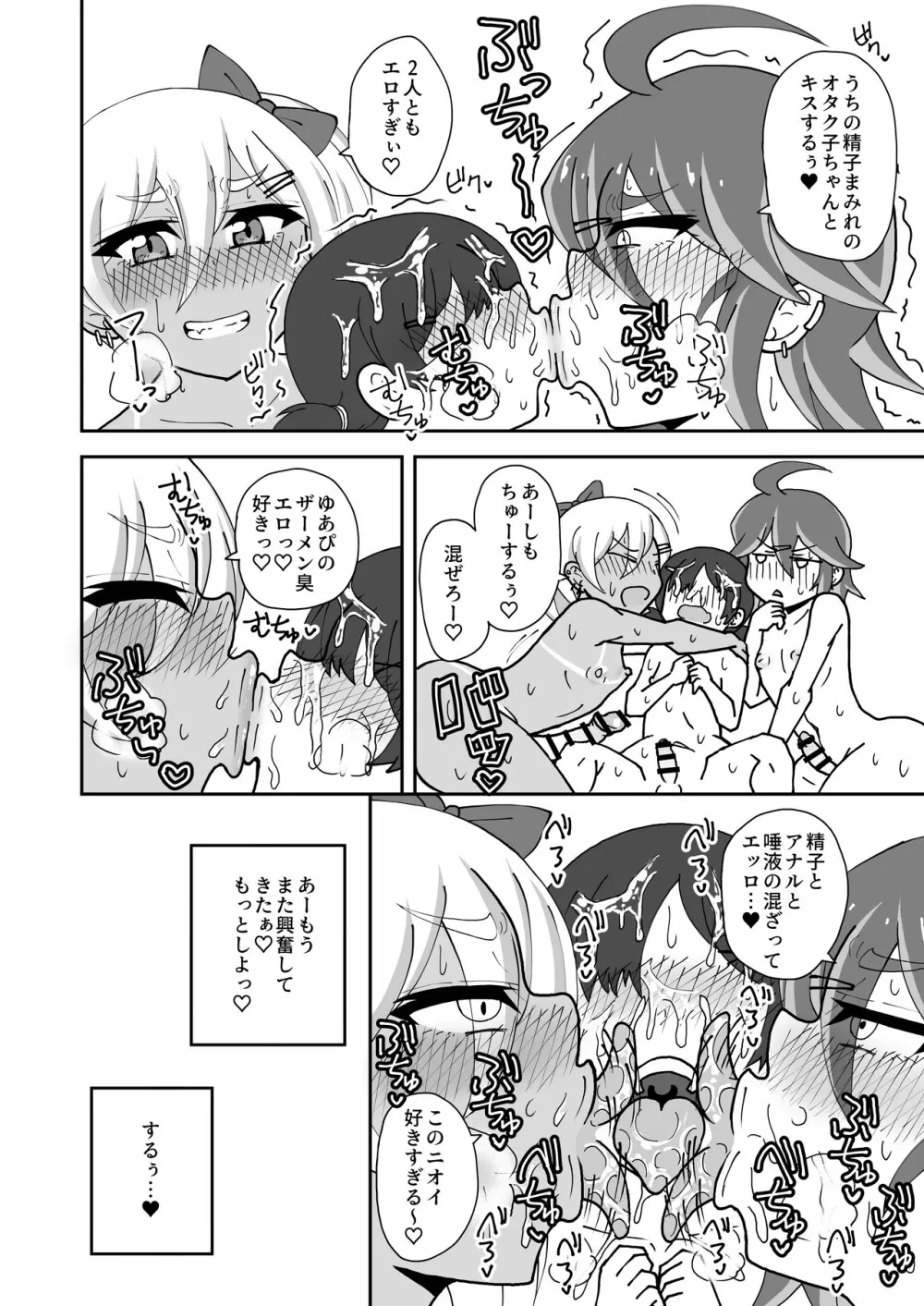 男の娘ギャルとオタクくん ヌーディストビーチへイク Page.24