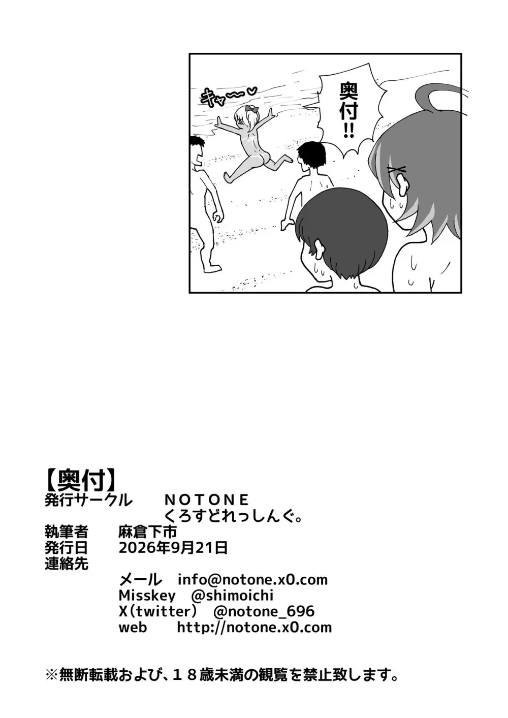 男の娘ギャルとオタクくん ヌーディストビーチへイク Page.26