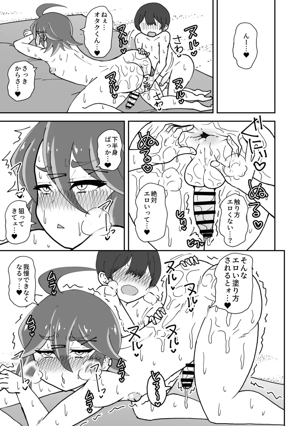 男の娘ギャルとオタクくん ヌーディストビーチへイク Page.7