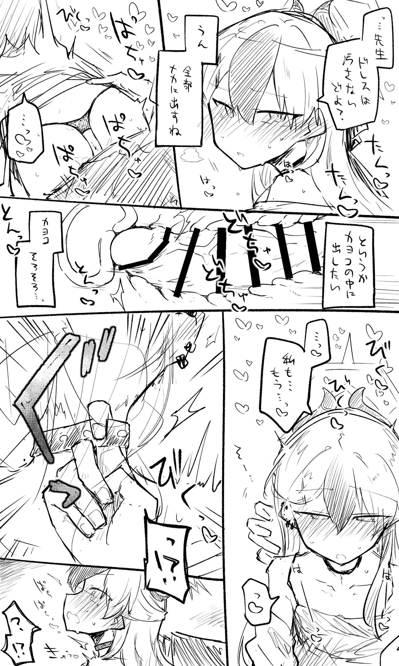 カヨコ公開分＋差分＋ショートマンガ＋おまけ Page.11