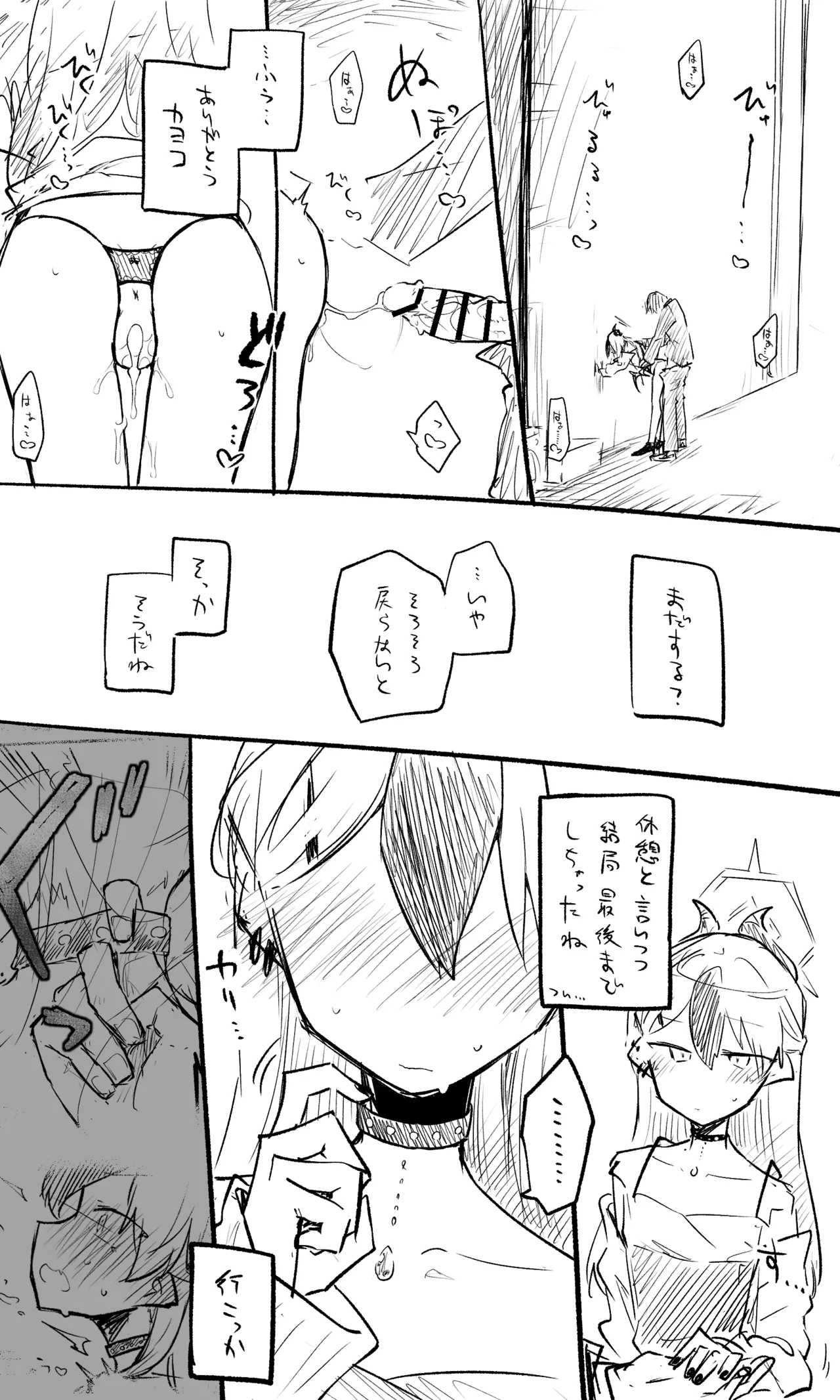 カヨコ公開分＋差分＋ショートマンガ＋おまけ Page.13