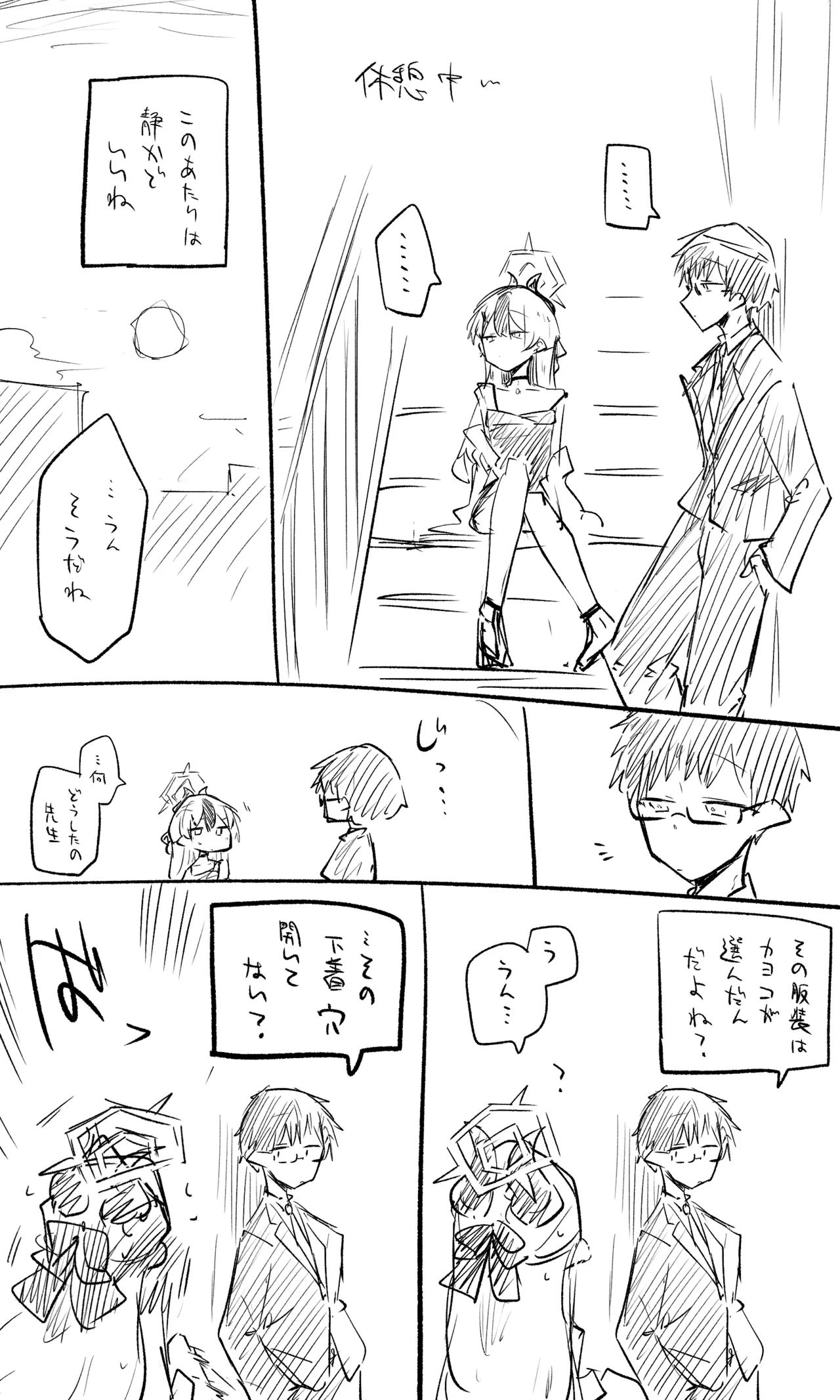 カヨコ公開分＋差分＋ショートマンガ＋おまけ Page.6