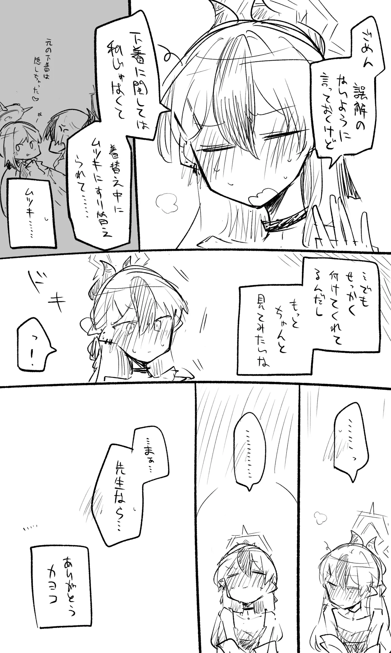 カヨコ公開分＋差分＋ショートマンガ＋おまけ Page.7
