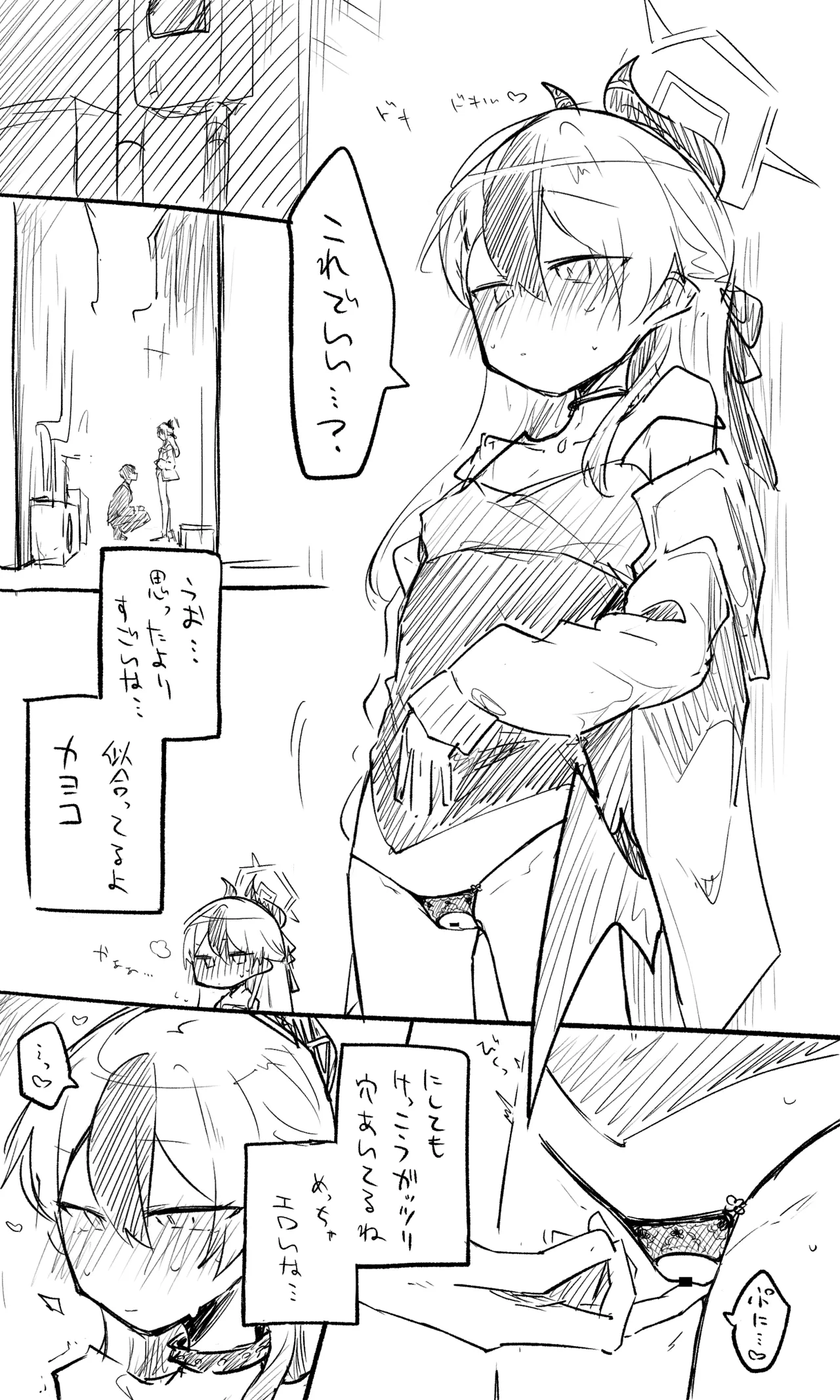 カヨコ公開分＋差分＋ショートマンガ＋おまけ Page.8