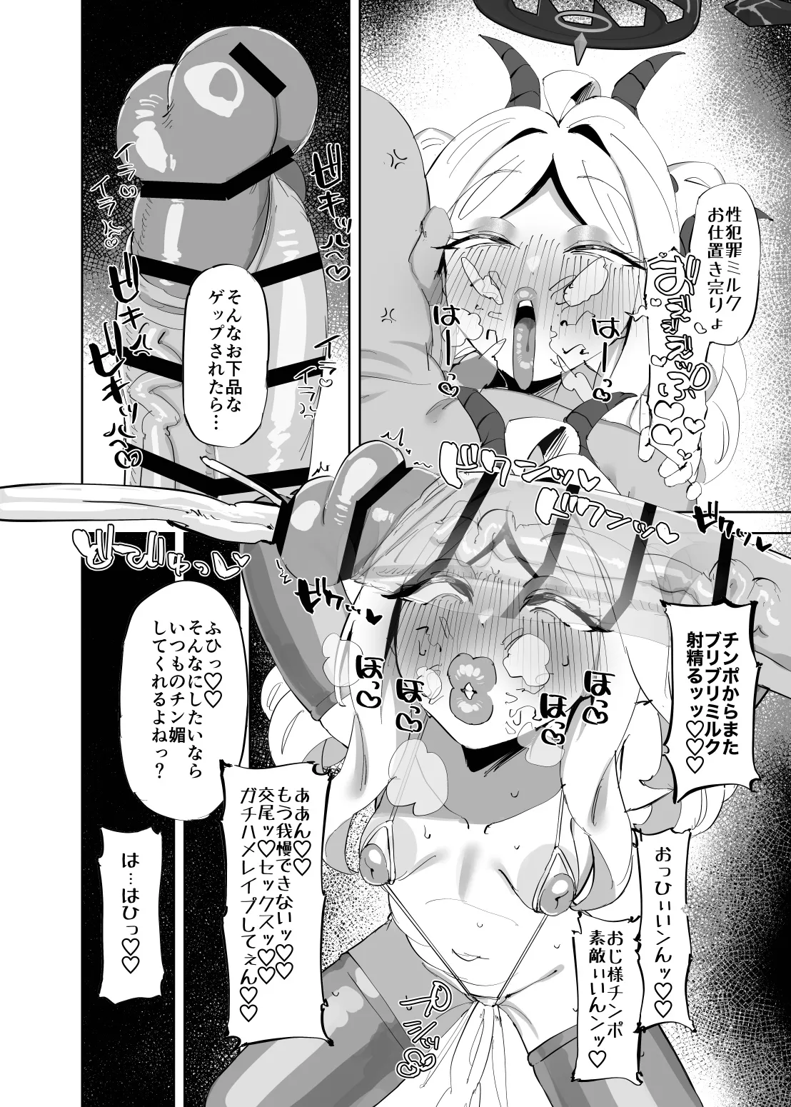 即堕ちクソ雑魚委員長 Page.16