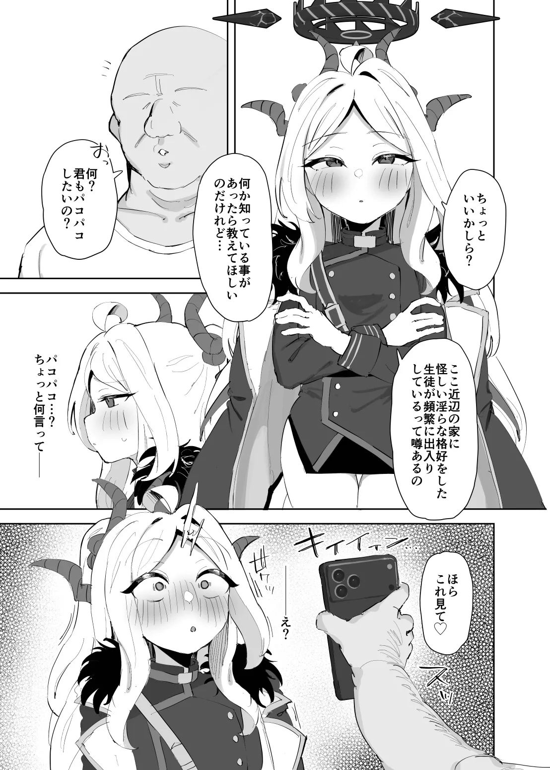 即堕ちクソ雑魚委員長 Page.3