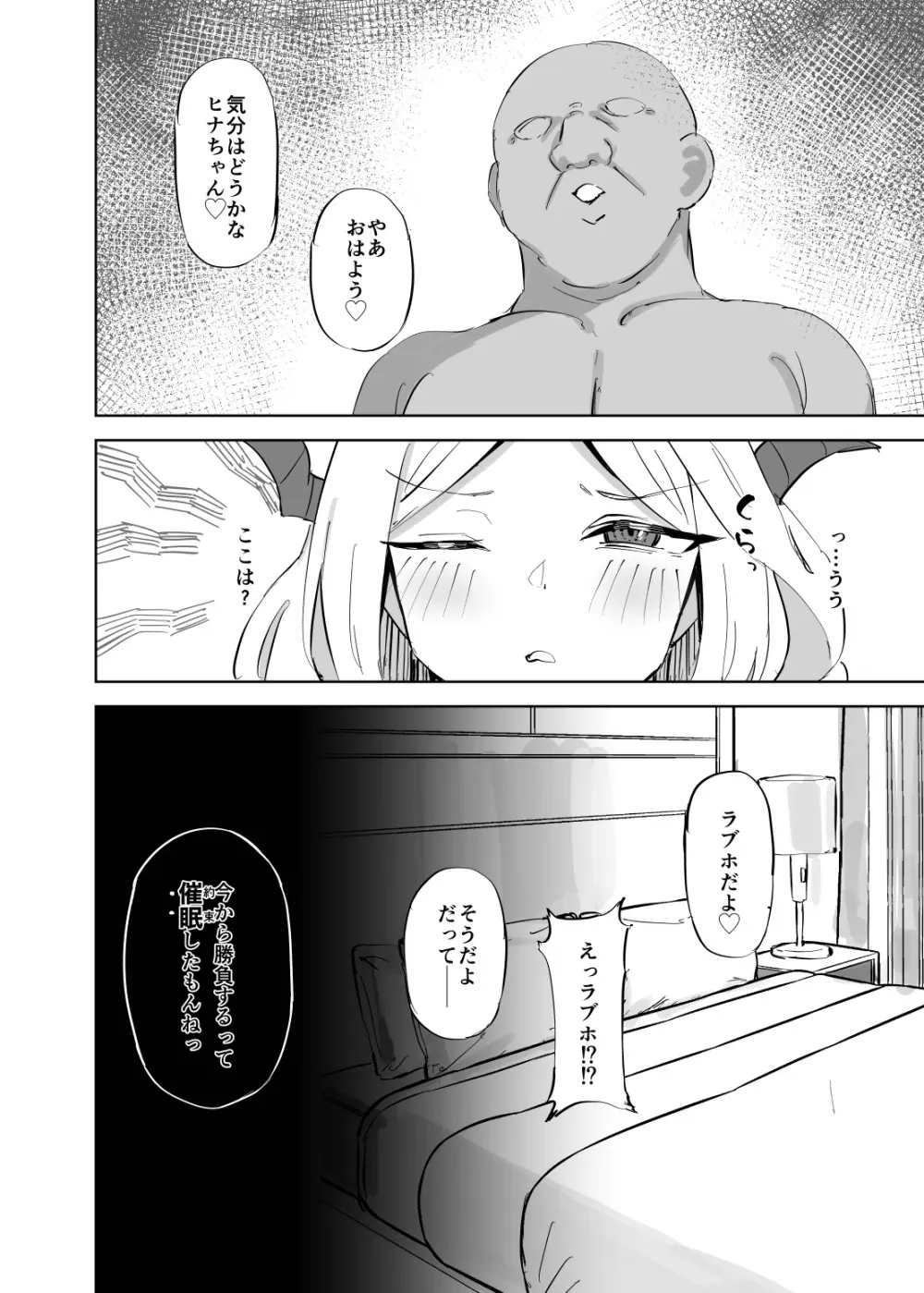 即堕ちクソ雑魚委員長 Page.4