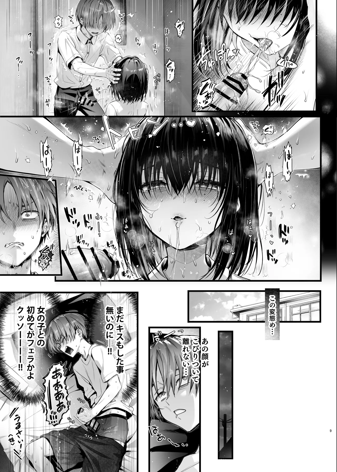 ぼくはキミの性処理道具 Page.10