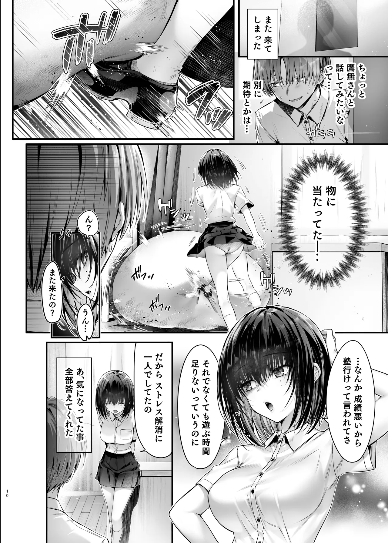 ぼくはキミの性処理道具 Page.11
