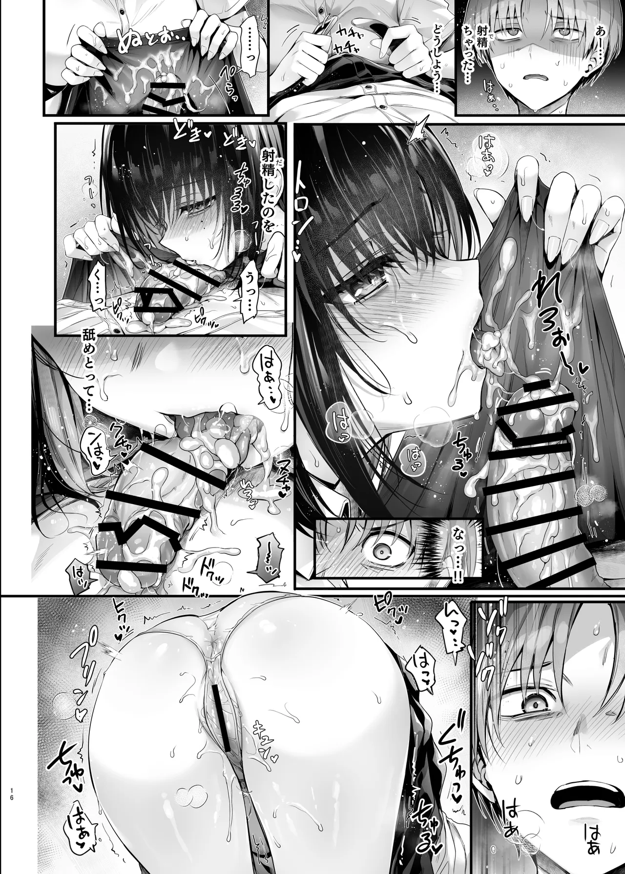 ぼくはキミの性処理道具 Page.17